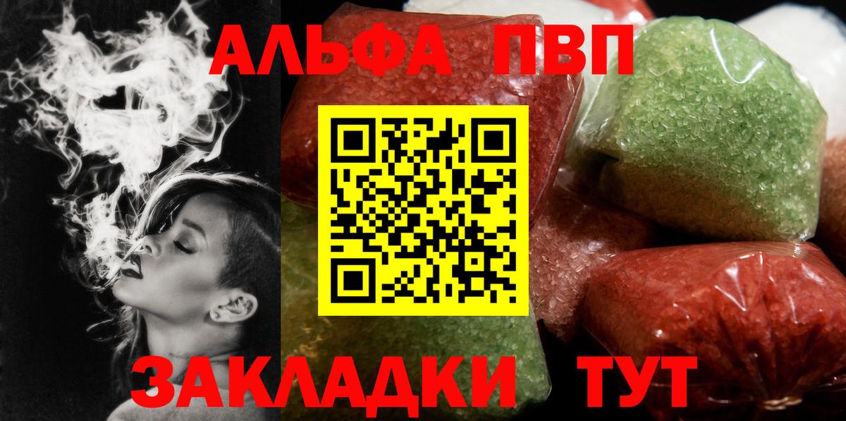 Новокузнецк  APVP крисы CK  Альфа ПВП Crystall  Альфа ПВП СК  Вход с VPN 