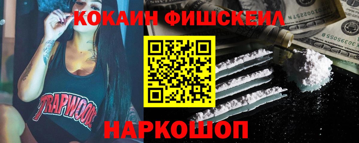 Кокаин  Cocaine Columbia  Вход с VPN  Кокаин Fish Scale  Новокузнецк 