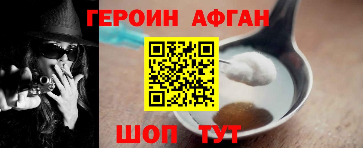 ГЕРОИН Афган Новокузнецк