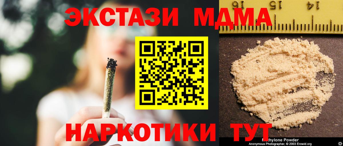 МДМА кристаллы  MDMA Molly  Вход с VPN  Новокузнецк 