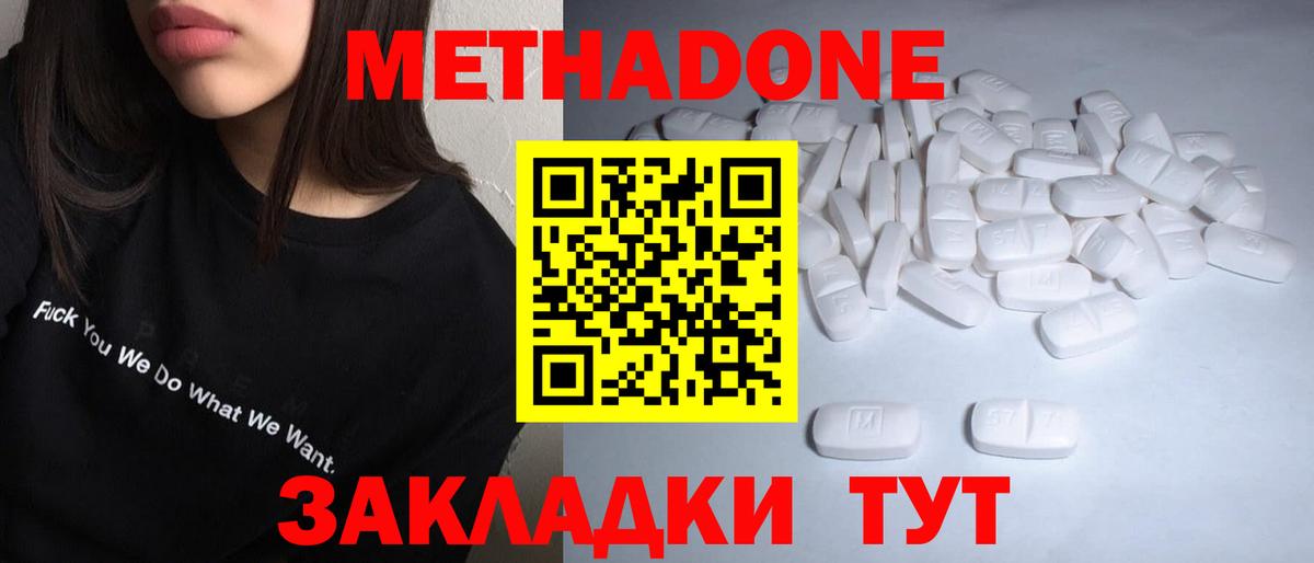 Метадон белоснежный  Метадон VHQ  Новокузнецк  Вход с VPN 