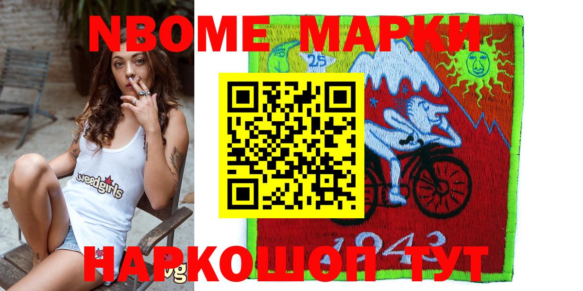 Марки N-bome 1,8мг Новокузнецк